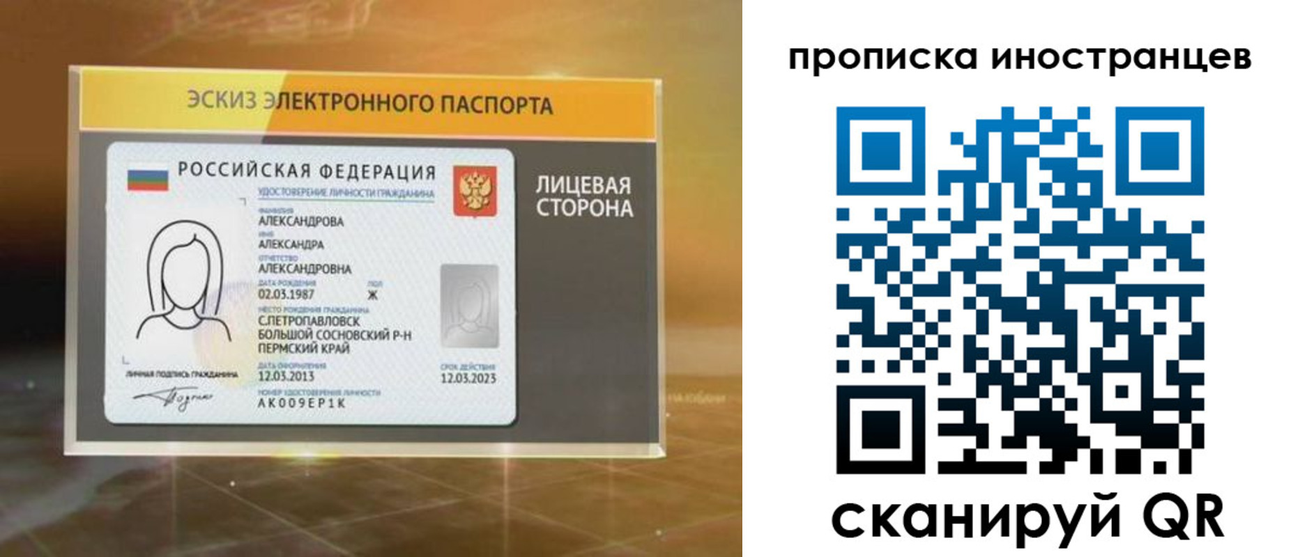 прописка 2025 в Пушкино