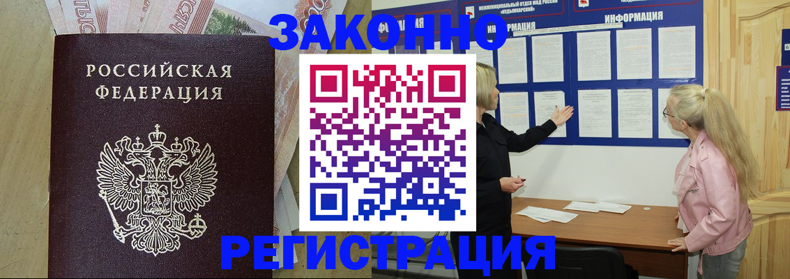 регистрация в Пушкино
