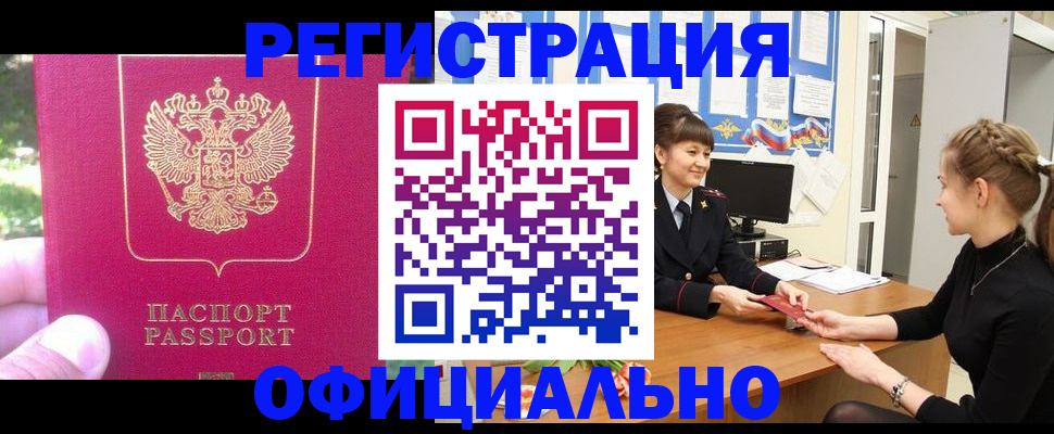 прописка в квартире в Пушкино